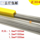 国标304焊丝桶装 直条焊线不锈钢氩弧焊丝1米焊丝软丝亮光丝直焊丝