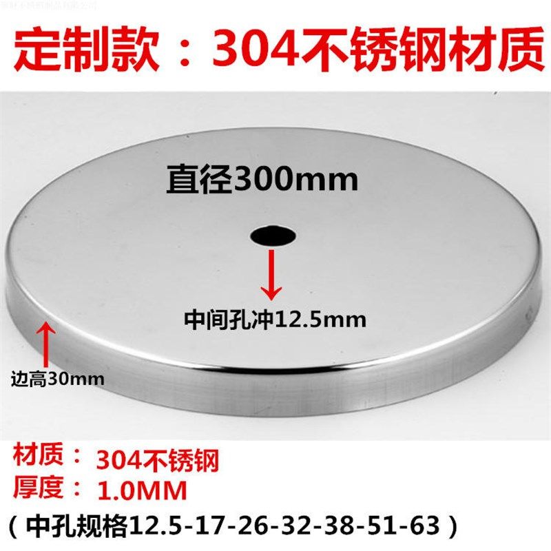 特厚款304 材质不锈钢装饰圆盘 餐台脚盖 护栏底座装饰盖