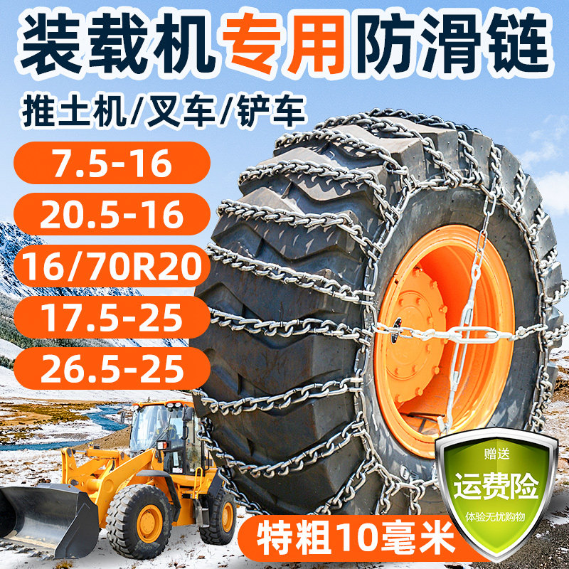 加粗装载机防滑链叉车铲车轮胎链30推土机20挖掘机轮胎链非保护链,汽车用品/电子/清洗/改装,轮胎防滑链,淘宝优惠券,粉丝福利购,淘宝优惠卷