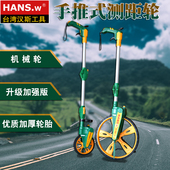 汉斯手推式 测距仪机械大滚轮手持高精度测量仪器 测距轮大尺轮式