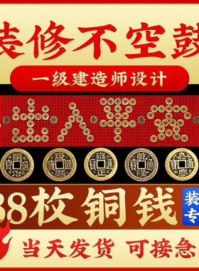 五帝钱压门槛出入平安铜钱过门石下压的专用装修入户门对门压地垫