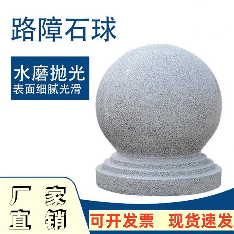 石墩子石头墩广场拦车大门柱头石石球挡车石路障圆球花岗岩芝麻灰