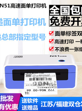 汉印N51一联单快递单打印机热敏纸标签菜鸟R9面单N31打印机N41