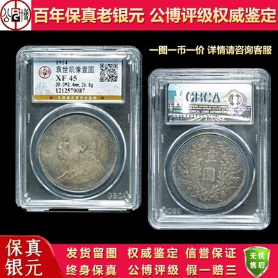 公博评级盒子币民国三年包真包老袁大头银元龙洋保真品古董老大洋