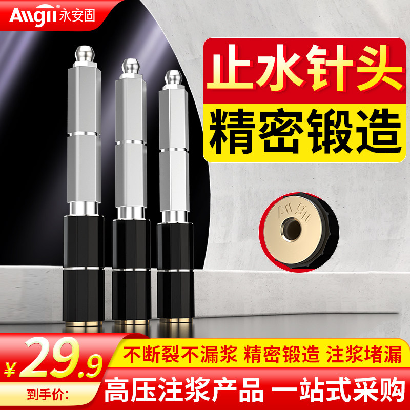 高压注浆材料防水补漏止水针头注浆钉灌浆机灌注机聚氨酯堵漏配件,基础建材,化学注浆,淘宝优惠券,粉丝福利购,淘宝优惠卷