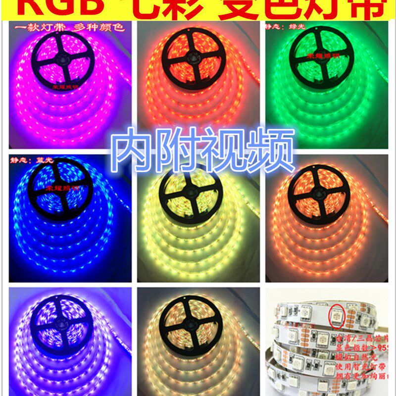LED灯带12V5050七彩RGB灯带 高亮防水24v遥控变色爆闪RGB彩色软灯
