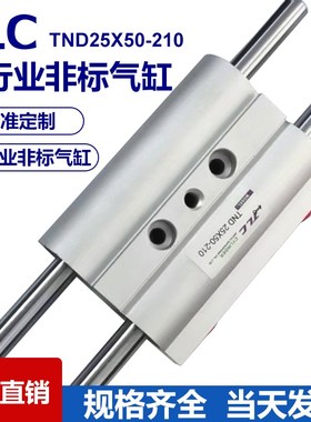 JLC精准定制TND双轴气缸TND25X50-167订做TN25X19-71双出双杆气缸
