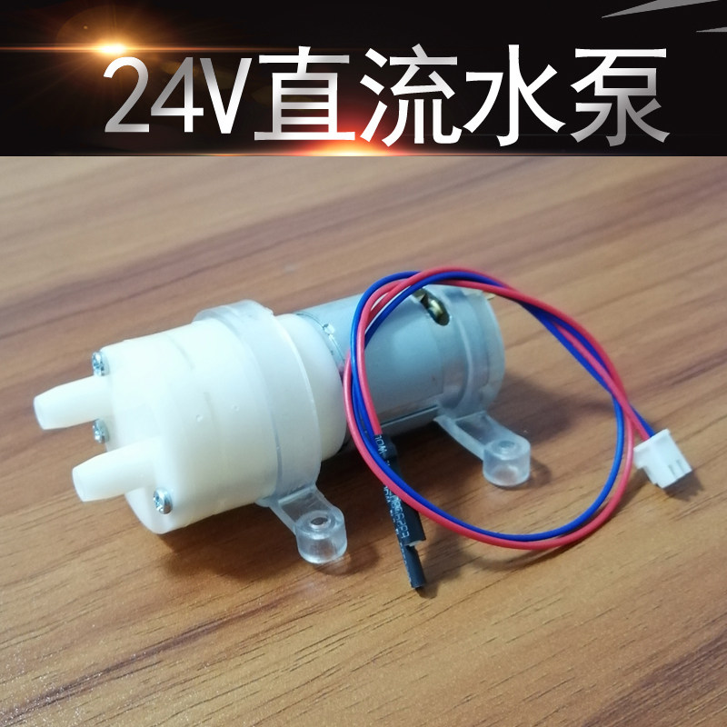 车载饮水机DC24V小水泵自动吸水泵上水马达抽水电机上水泵茶具