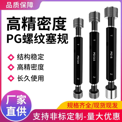 德标PG螺纹塞规PG7 PG9 PG11 PG13.5 PG16 21螺纹通止规环规量规