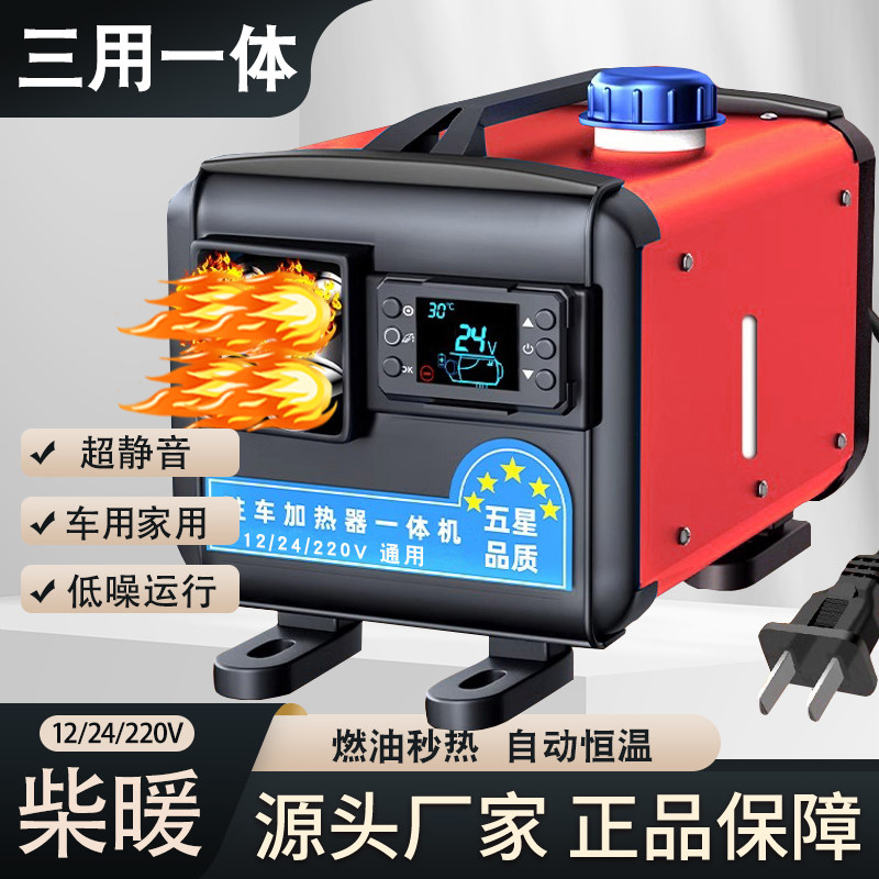 24v柴暖驻车加热器All12V汽车高原取暖器货车载电动家用暖风机
