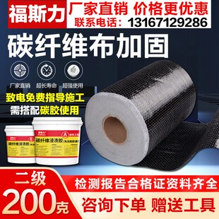 碳纤维布200g桥梁楼板房屋楼层裂缝修补碳纤维混凝土建筑加固布