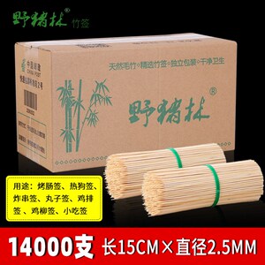 野猪林竹签15cm*2.5mm一次性木签烤肠热狗签丸子鸡排鸡柳小吃签子
