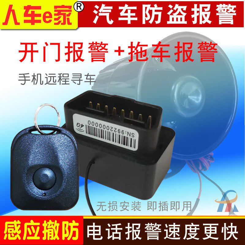 汽车防盗器人车e家抵押车用防盗报警器拖车开门4G电话报警防盗器