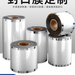 一次性食品级封口膜PP易撕膜蒸煮膜冷冻防雾锁鲜膜卤味通用气调膜