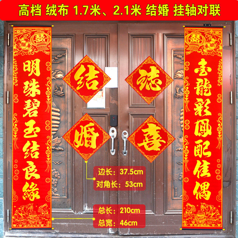 1.7米2.1米绒布挂轴结婚对联   结婚之喜绒布门贴  婚礼装饰挂轴,节庆用品/礼品,对联,淘宝优惠券,粉丝福利购,淘宝优惠卷