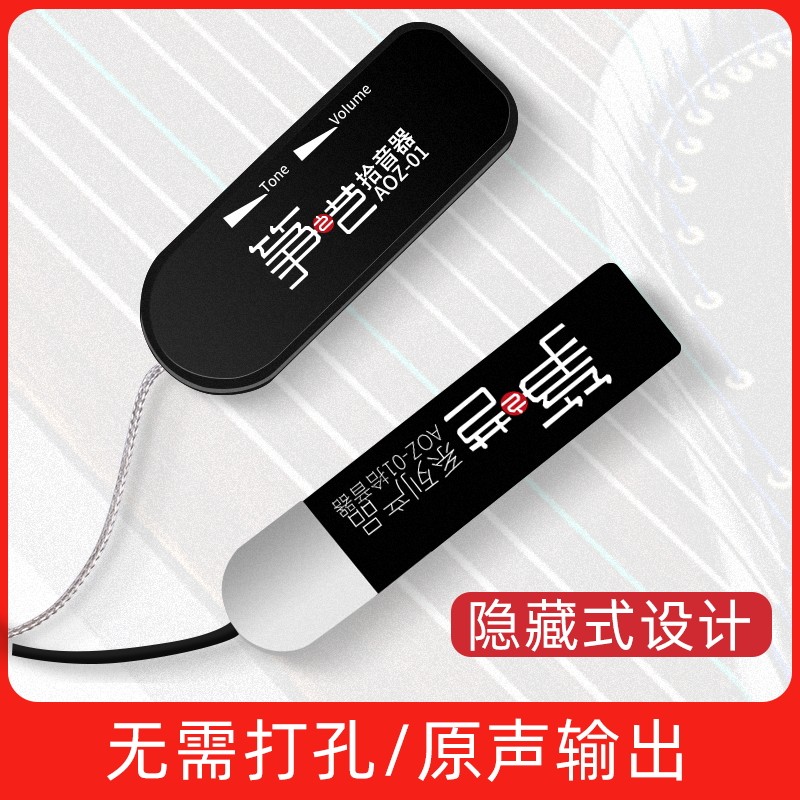 古筝专用拾音器贴片式古琴舞台演出古筝古琴高保真拾免开孔不伤琴