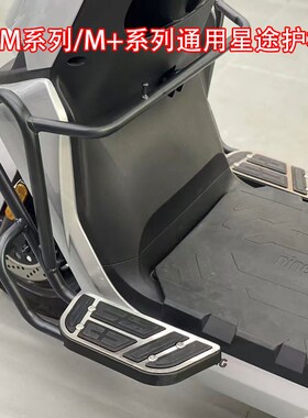 佐华九/号M80C/M85C/M95C+电动护杠保险杠防摔杠带前置踏板改装件