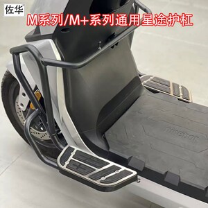 佐华九/号M80C/M85C/M95C+电动护杠保险杠防摔杠带前置踏板改装件