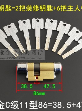 保德安11型锁芯B64万金C级叶片B84 飞云铸诚防盗门86偏=38.5+47.5