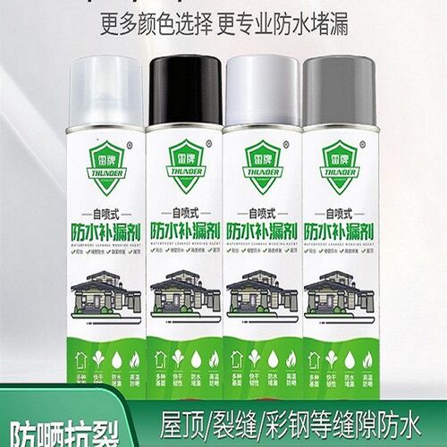 雷牌屋顶防水补漏喷剂外墙自喷式涂料胶屋面楼面裂缝漏水堵漏材料