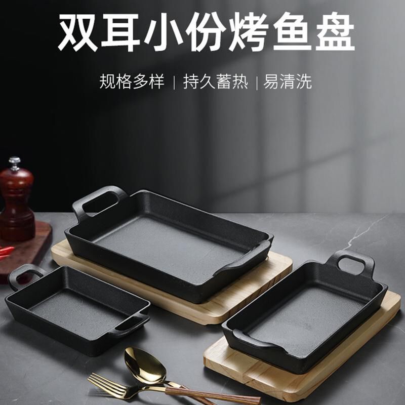 商用双耳铸铁小份烤鱼盘无骨烤鱼饭长方铁板烧盘豆腐炉电磁炉通用