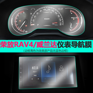 适用于荣放rav4中控显示屏幕导航钢化膜威兰达仪表盘tpu保护贴膜
