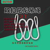 两头扣尼龙吊绳起重吊绳3T吊装 绳吊车吊绳软吊带尼龙起吊绳圆吊绳