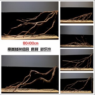 南美缸沉木枝条南美缸造景沉木鱼缸造景木组合套餐神仙缸布景木头