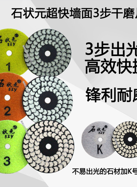 石状元干磨片大理石抛光石才出光干抛片锋利耐磨出光快光度高不烧