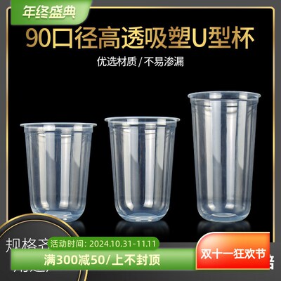 一次性90口径U型奶茶杯子420/500/700ml胖胖杯带盖饮料吸塑塑料杯