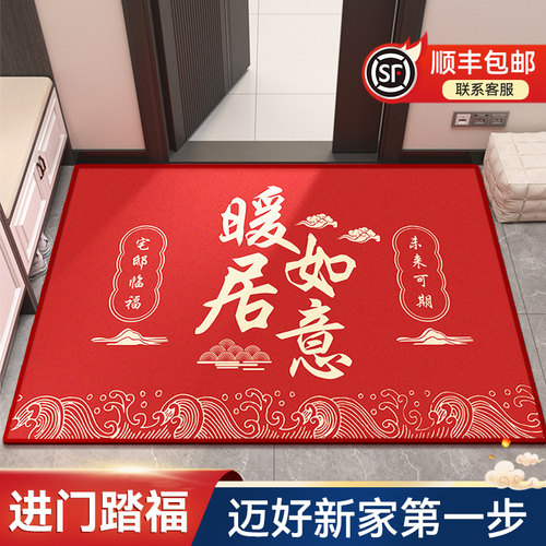 乔迁之喜地垫入户红色进门门垫喜庆新居门口垫子免洗可裁剪地毯