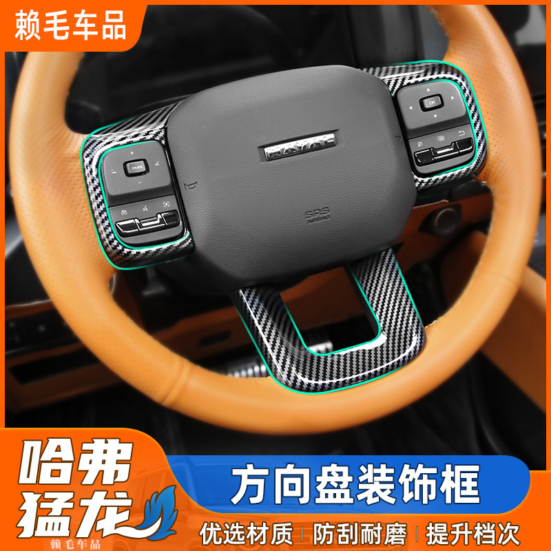 哈弗猛龙方向盘装饰框二代大狗酷狗方向按键贴内饰碳纤维改装贴片,汽车用品/电子/清洗/改装,汽车贴片/贴纸,淘宝优惠券,粉丝福利购,淘宝优惠卷