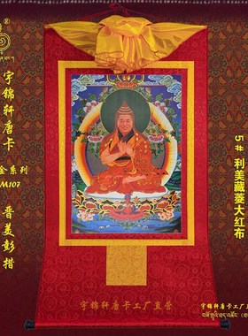 宇锦轩镀金唐卡挂画艺术品手工装裱装饰画lm107晋美彭措