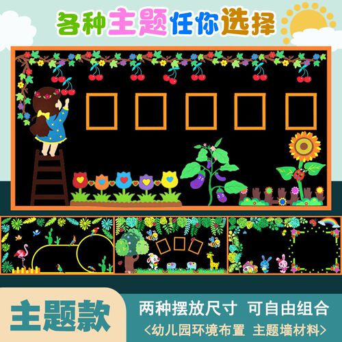 主题款教室布置黑板报装饰墙贴开学主题班级文化建设创意立体贴饰