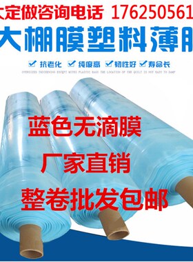 塑料薄膜蓝色透明无滴膜加厚大棚膜养殖黑白膜塑料布塑料纸农膜