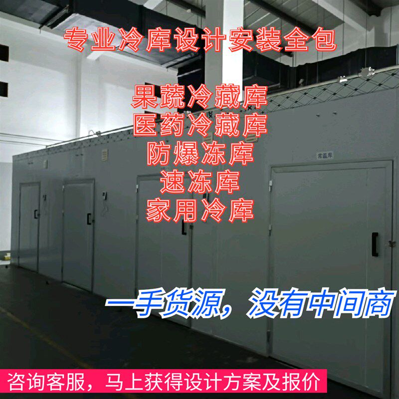 源头厂家制冷设备安装冻库冷库设计安装全包没有中间商价格实惠,机械设备,制冷设备,淘宝优惠券,粉丝福利购,淘宝优惠卷