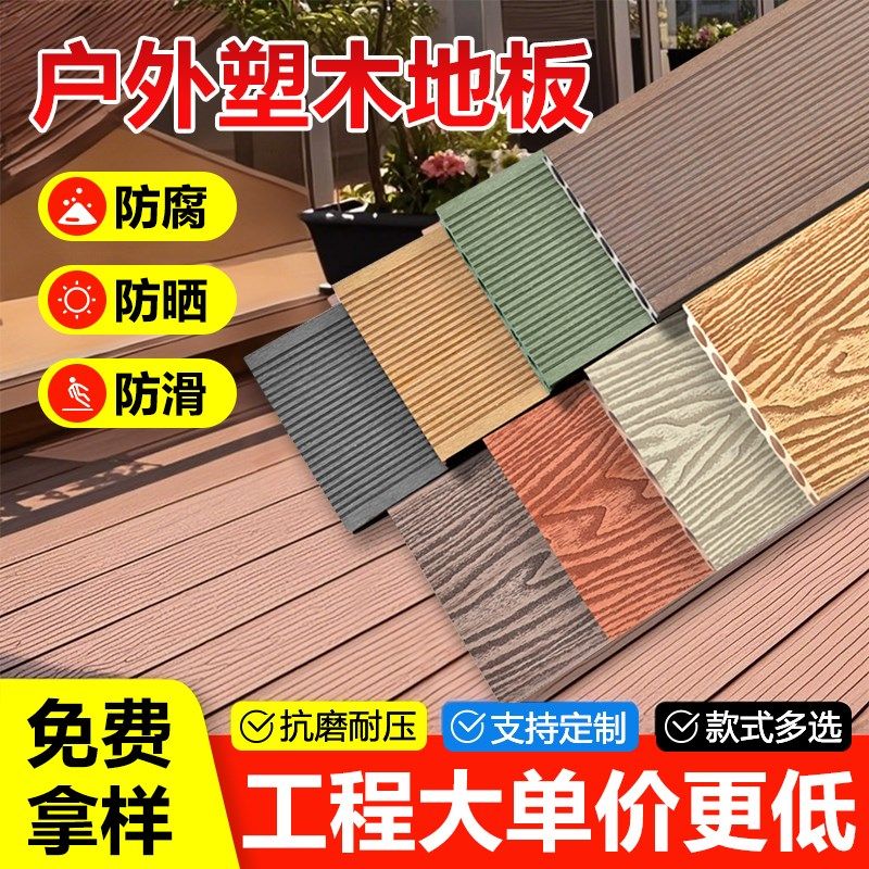 家用塑胶PVC塑木地板防腐耐磨室外专用地面自铺防滑自铺防水改造,家装主材,PVC地板,淘宝优惠券,粉丝福利购,淘宝优惠卷