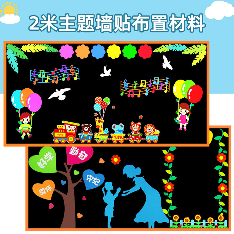 通用小学黑板报装饰墙贴幼儿园教室班级文化布置立体环创装饰材料,家居饰品,文化墙贴,淘宝优惠券,粉丝福利购,淘宝优惠卷