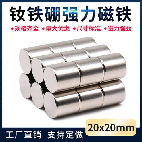 强力磁铁 圆形高强力吸铁石强磁铁稀土永磁20X20mm工业磁力片永磁