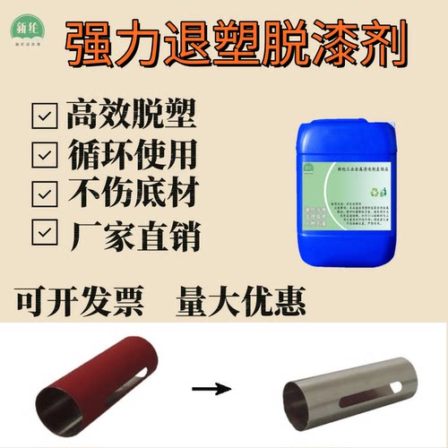 脱漆剂金属退漆退塑剂强力脱漆剂汽车轮毂静电喷涂塑粉脱塑去漆剂