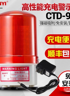 南一便携式可充电报警CTD-96J灯磁吸充电警示灯声光报警器蓄电池
