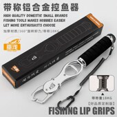 多功能铝合金带秤控鱼器取鱼器路亚钳夹鱼器抓鱼带称重控鱼钳套装