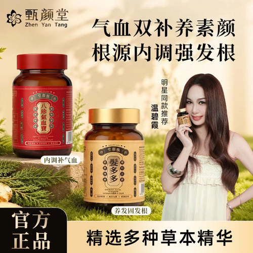 香港草本精华传统古方内调外养