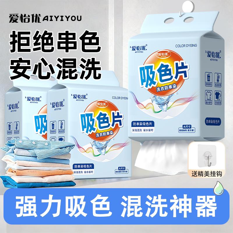 爱怡优吸色片防串色可机洗色母片