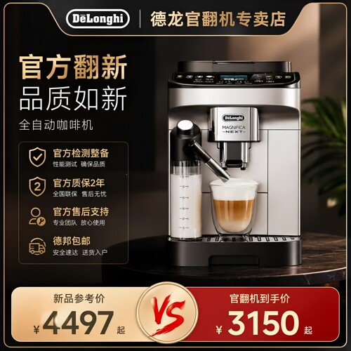 德龙官翻机ELattePlus2.0全自动