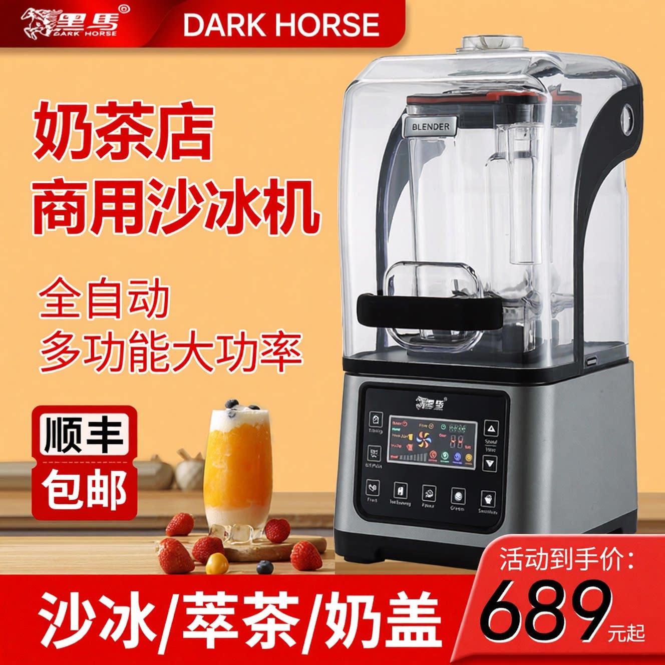 商用沙冰机全自动奶茶店多功能萃茶奶盖果汁搅拌机大马力带罩摆摊