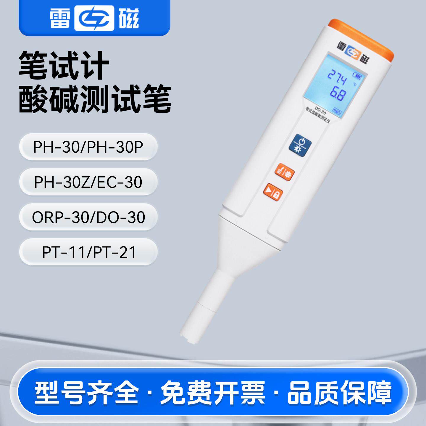 雷磁笔试pH计综合超连结高精度0.001级 多缓冲溶液实验室可携式笔