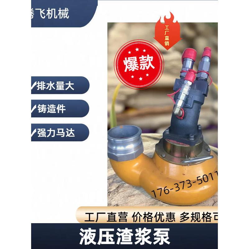 液压动力站渣浆泵柱塞泵排污泵泥浆泵防汛泵应急排水泵吸污吸水泵