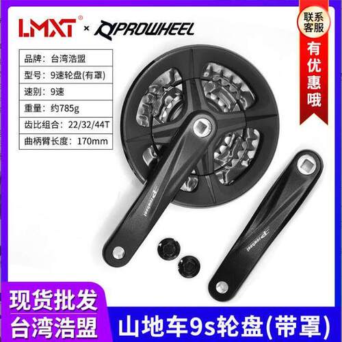 Prowheel台湾浩盟9s登山自行车轮盘22/32/44T方孔变速铝合金曲柄