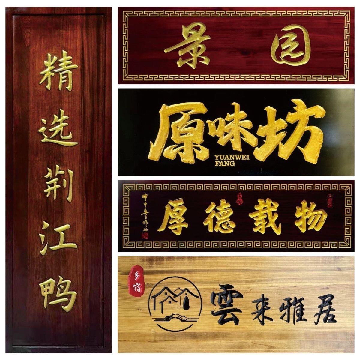 善缘神台实木牌匾木质仿古招牌定制开业门头店铺木雕红木对联匾额